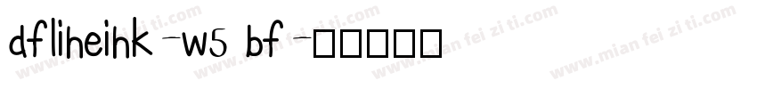 dfliheihk-w5 bf字体转换